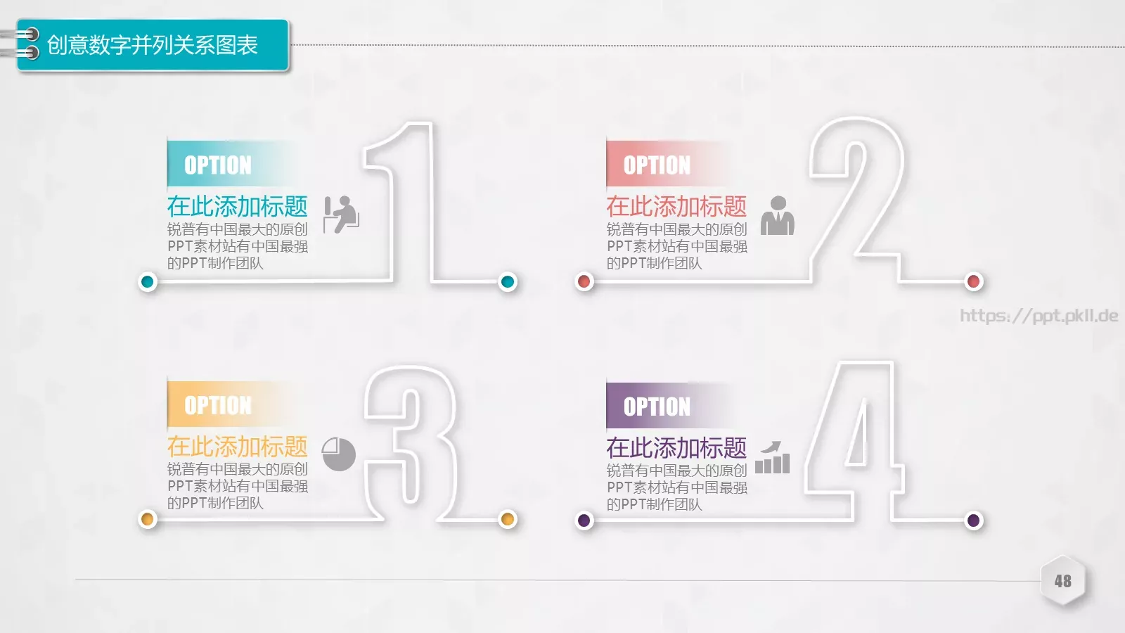 创意铅笔对比关系图表PPT模板 第 48 页预览图