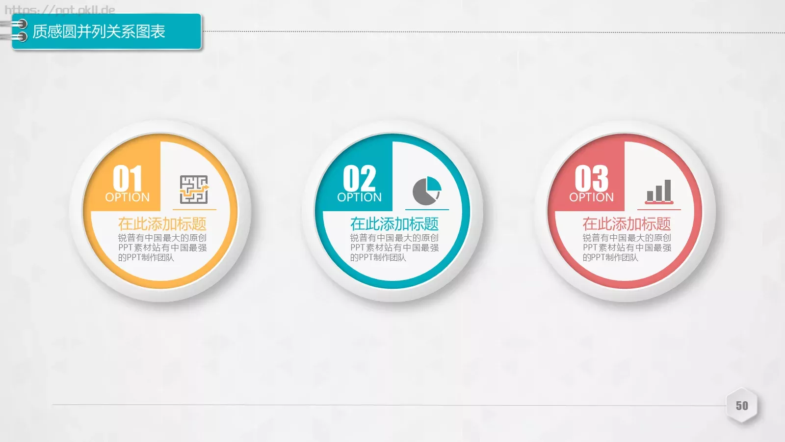 创意铅笔对比关系图表PPT模板 第 50 页预览图