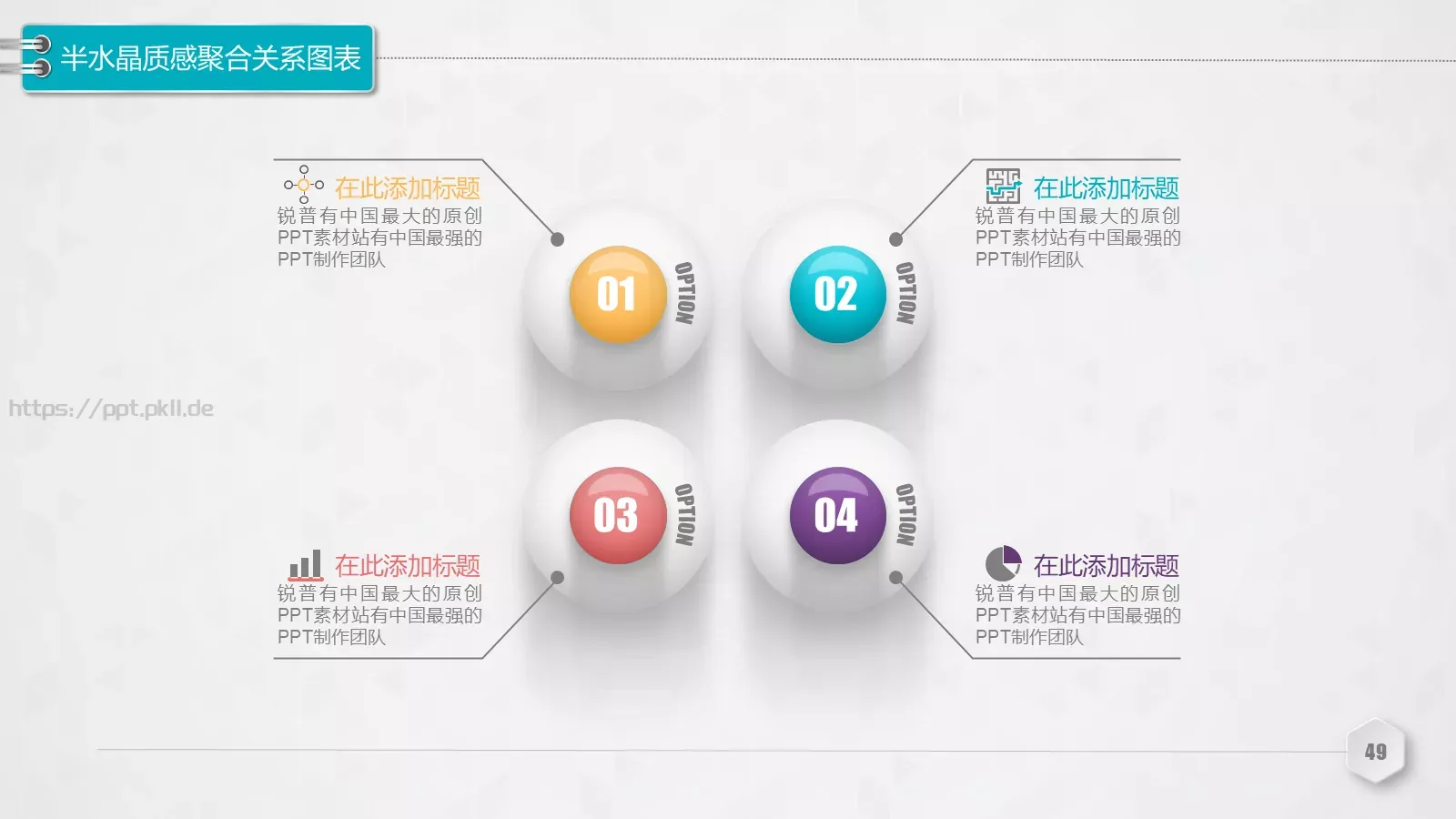 创意铅笔对比关系图表PPT模板 第 49 页预览图
