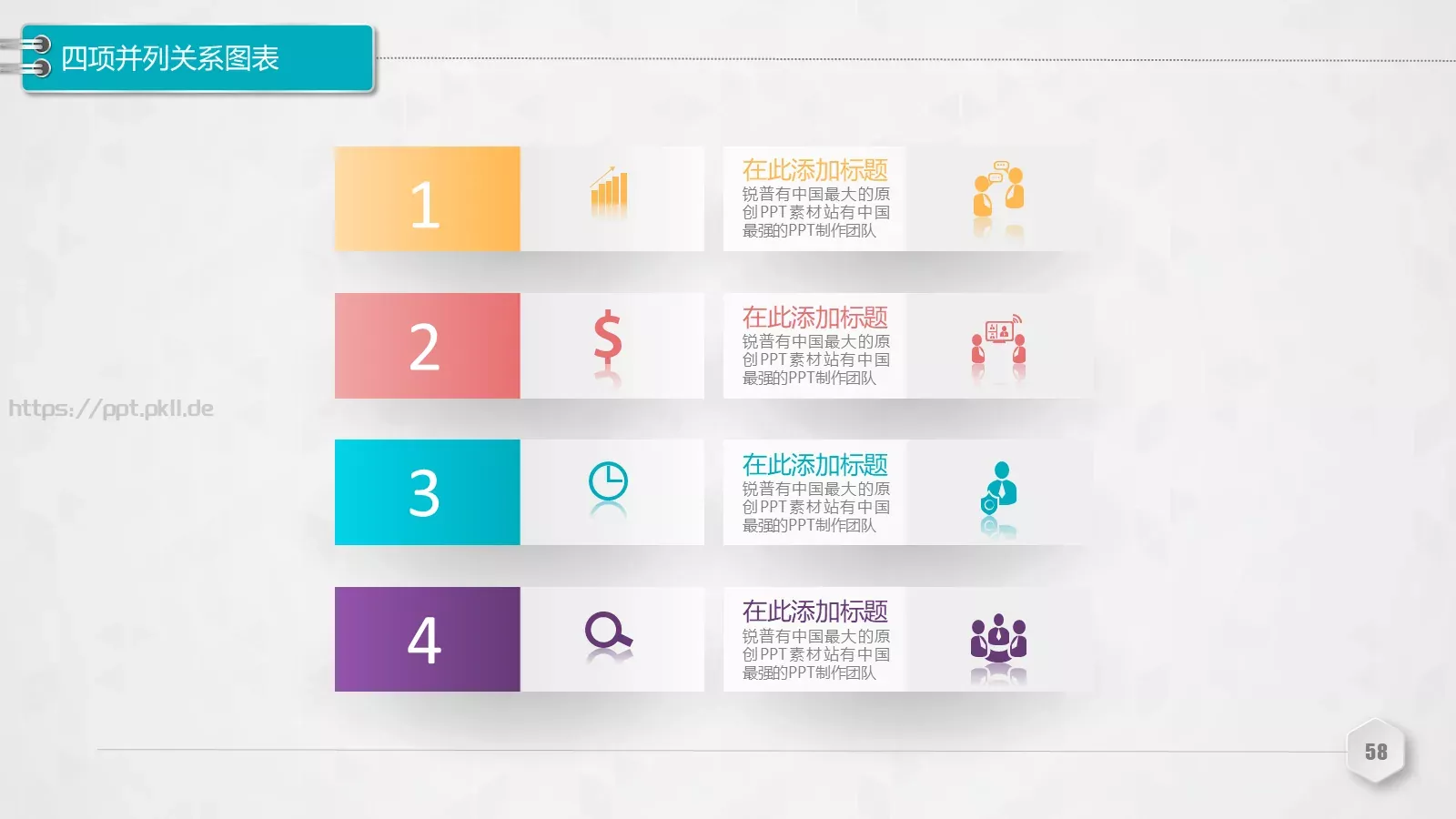 创意铅笔对比关系图表PPT模板 第 58 页预览图