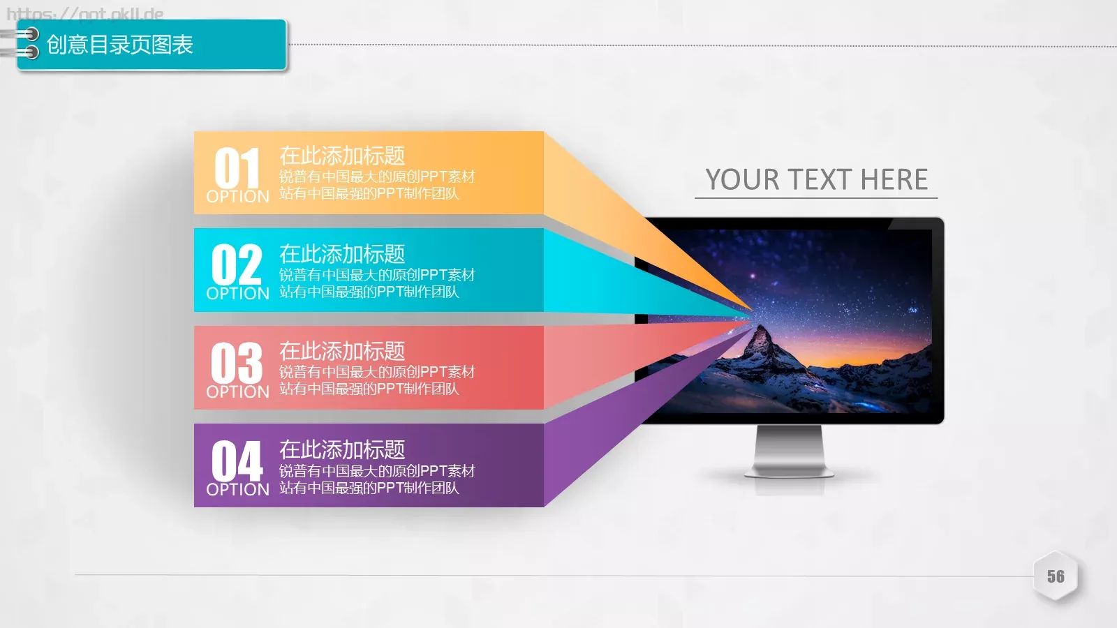 创意铅笔对比关系图表PPT模板 第 56 页预览图