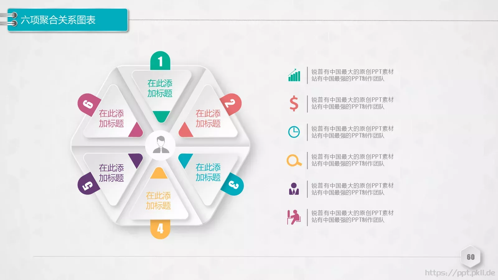 创意铅笔对比关系图表PPT模板 第 60 页预览图