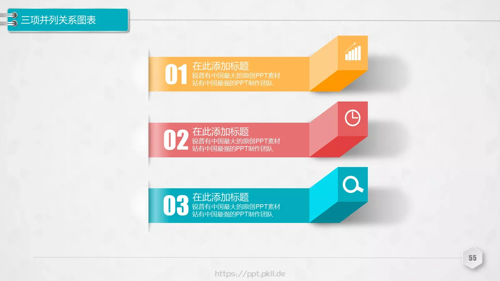 创意铅笔对比关系图表PPT模板 第 55 页预览图