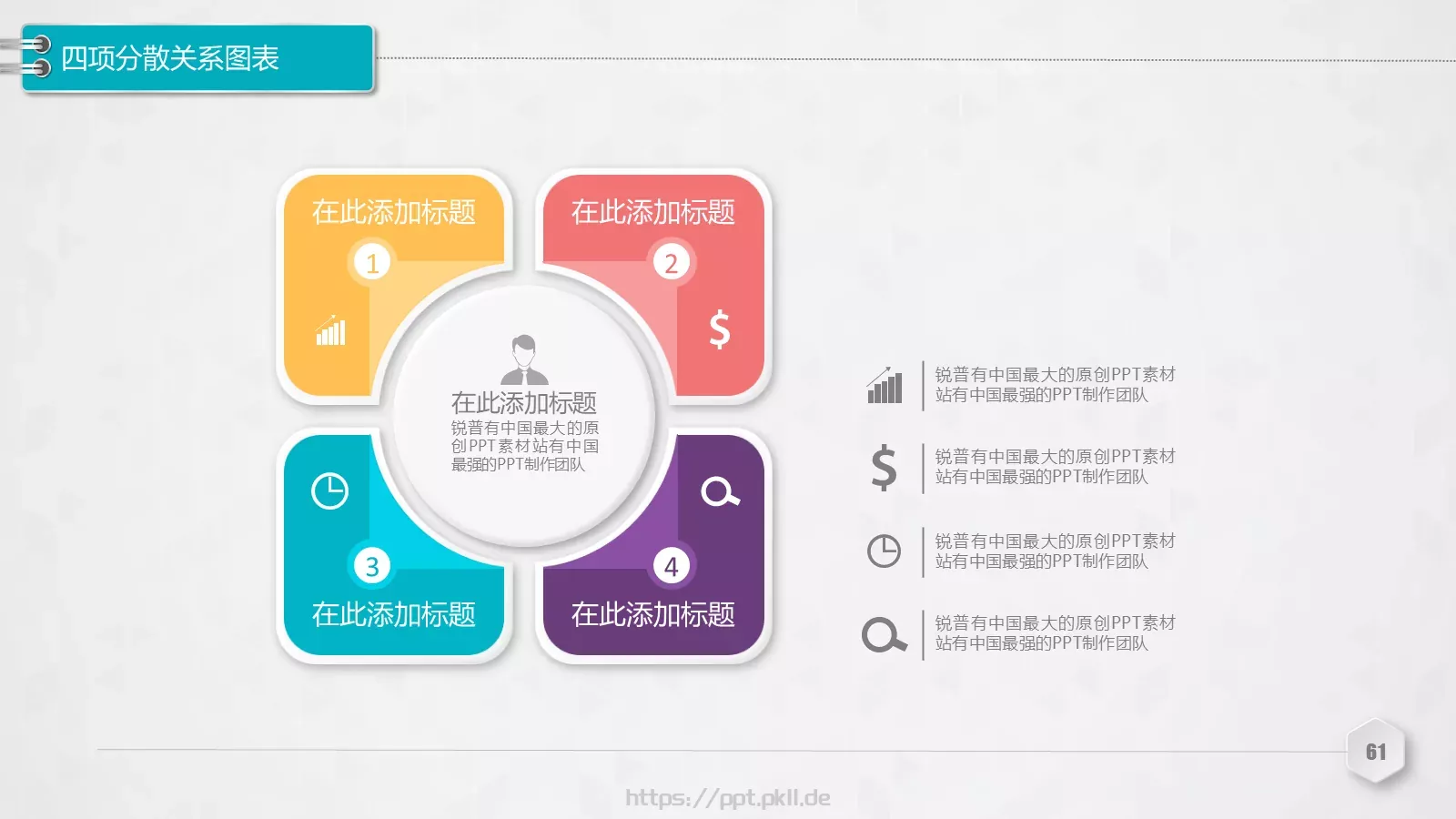 创意铅笔对比关系图表PPT模板 第 61 页预览图
