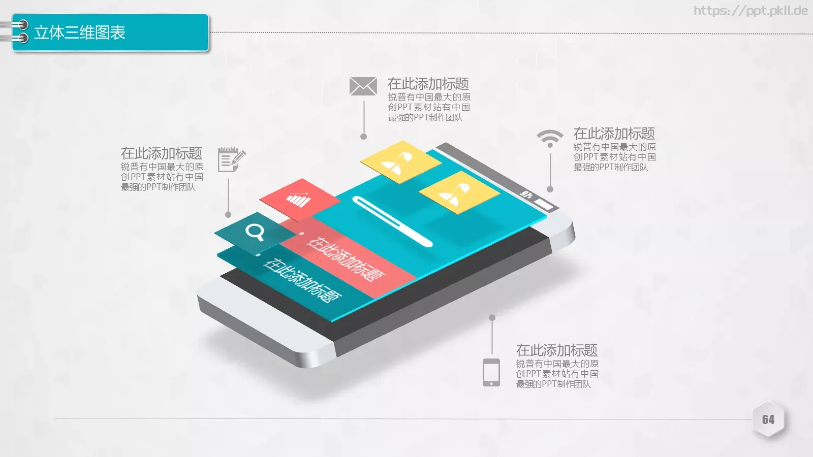 创意铅笔对比关系图表PPT模板 第 64 页预览图