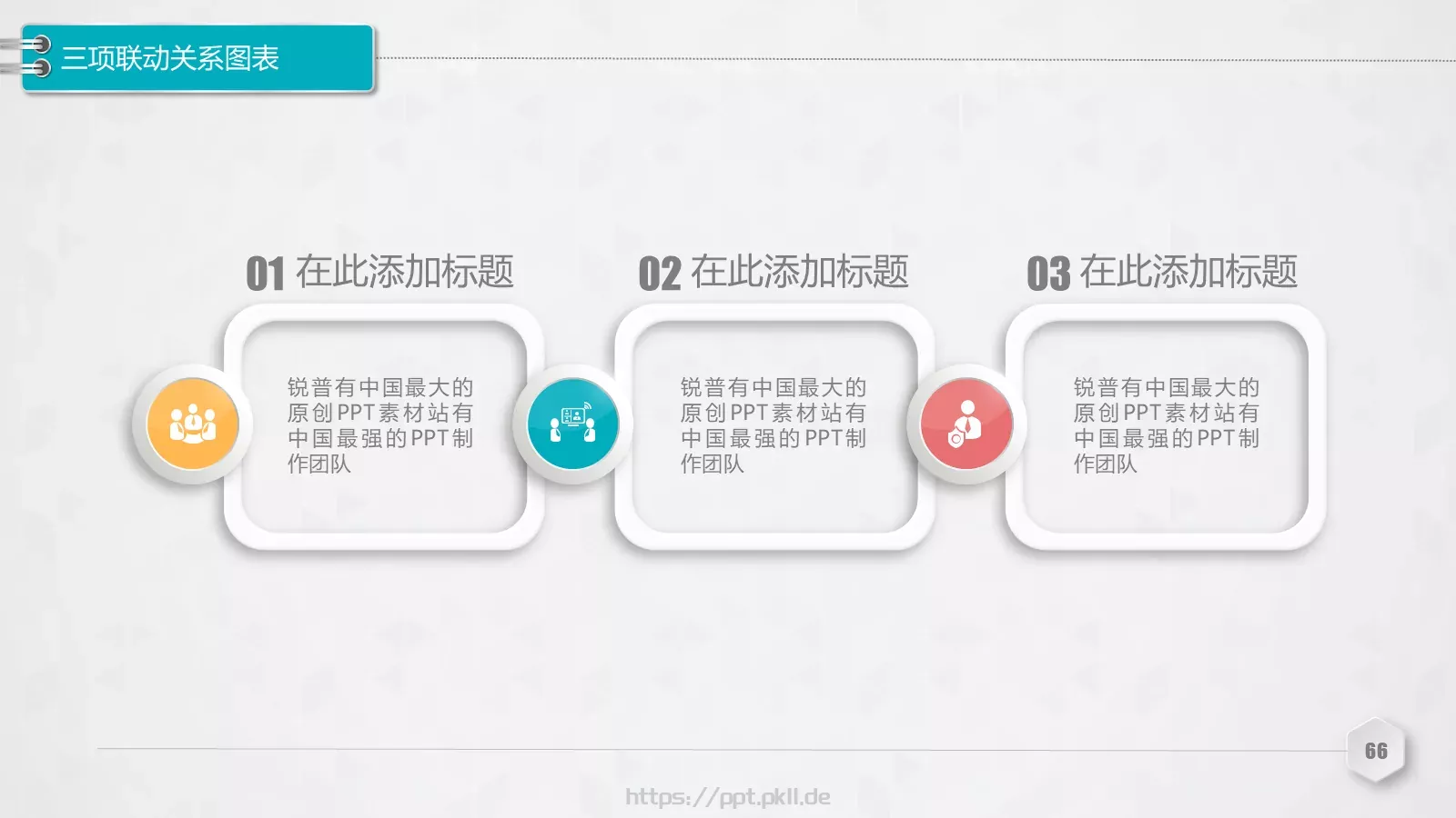 创意铅笔对比关系图表PPT模板 第 66 页预览图