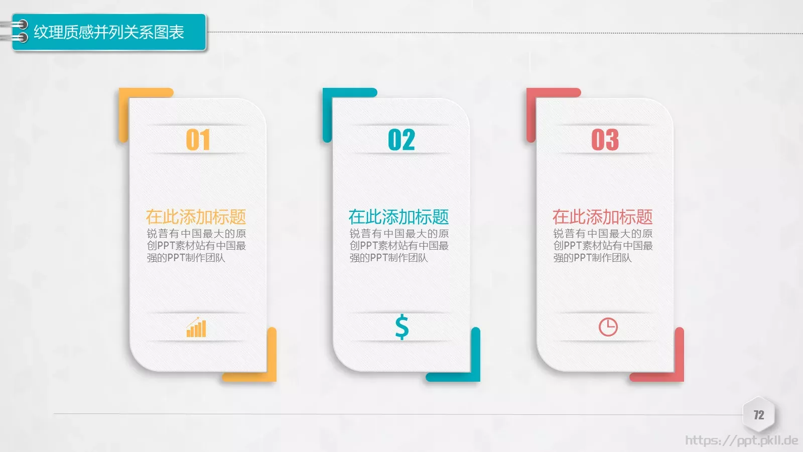 创意铅笔对比关系图表PPT模板 第 72 页预览图