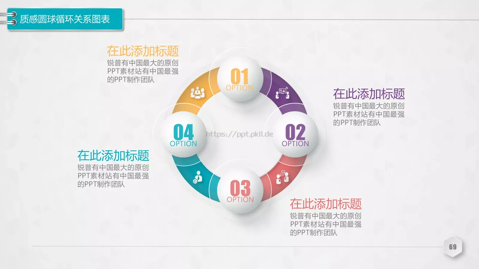 创意铅笔对比关系图表PPT模板 第 69 页预览图
