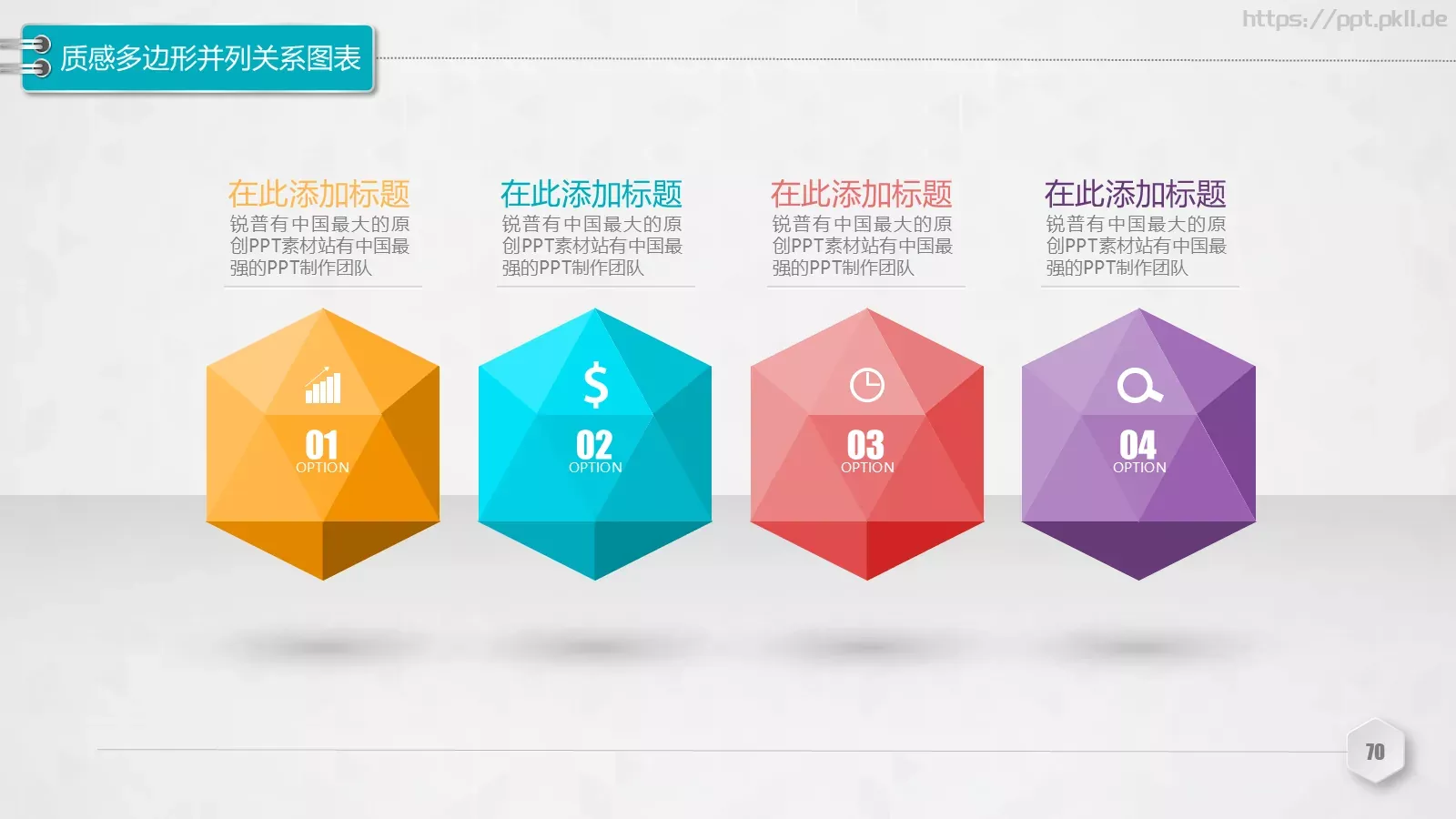 创意铅笔对比关系图表PPT模板 第 70 页预览图