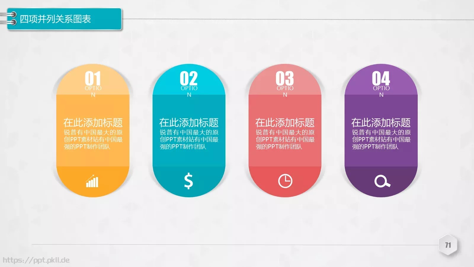 创意铅笔对比关系图表PPT模板 第 71 页预览图