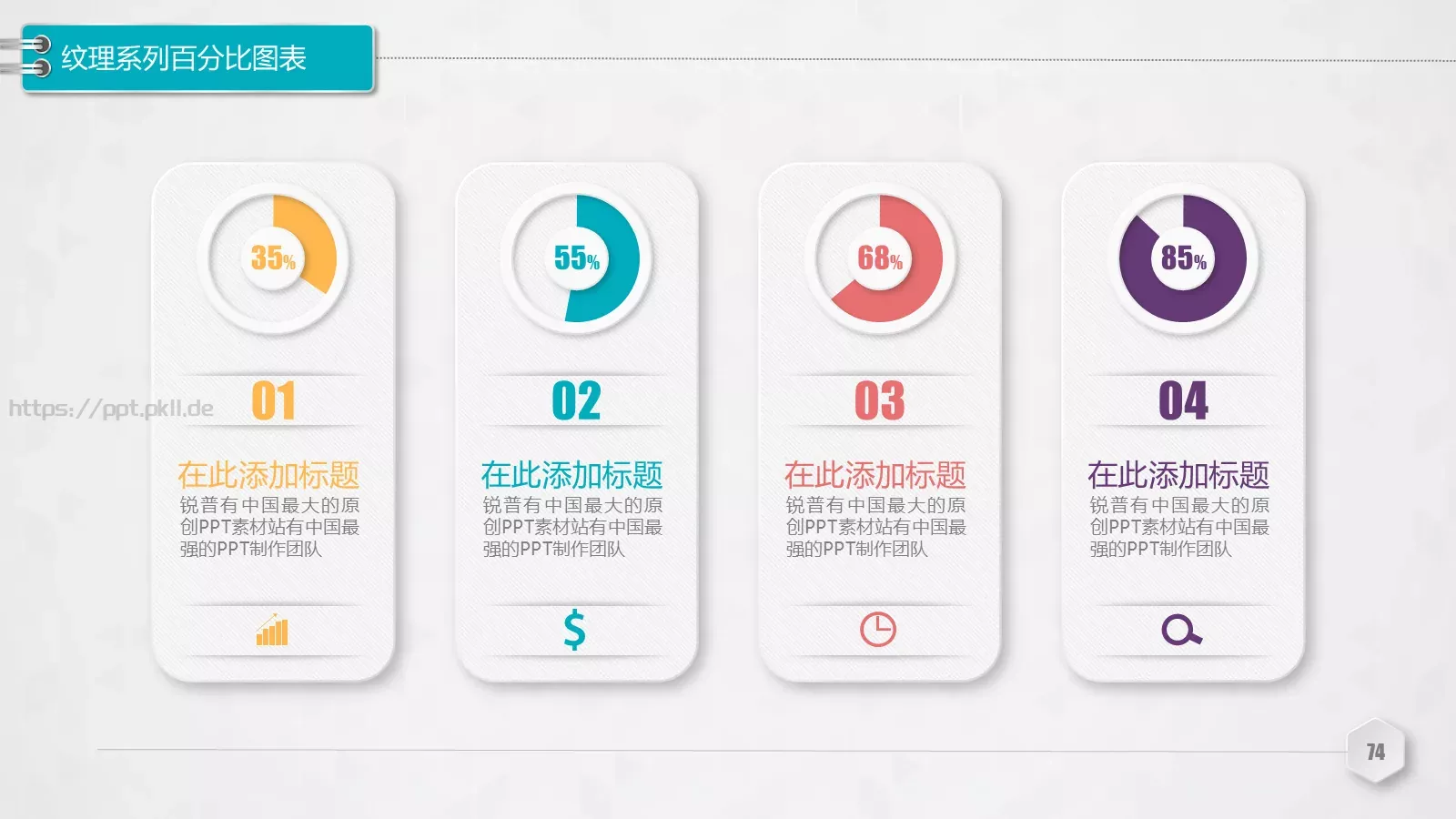 创意铅笔对比关系图表PPT模板 第 74 页预览图