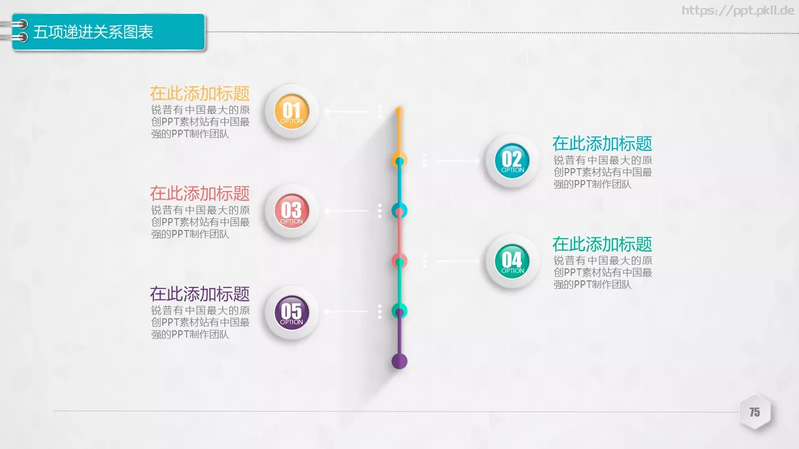 创意铅笔对比关系图表PPT模板 第 75 页预览图