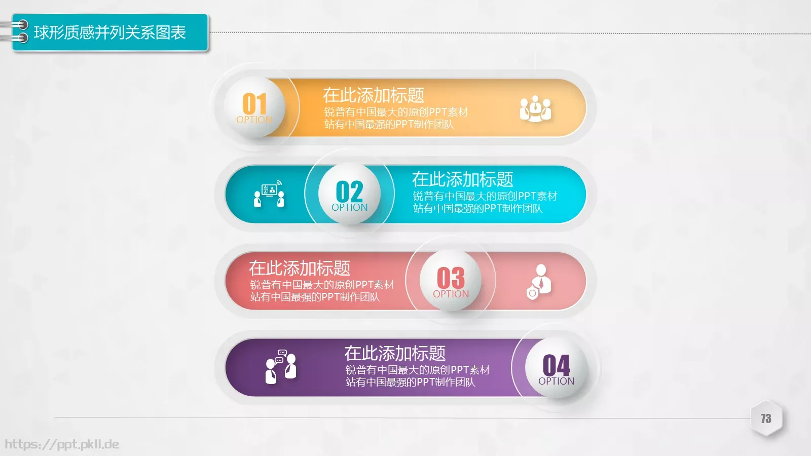 创意铅笔对比关系图表PPT模板 第 73 页预览图