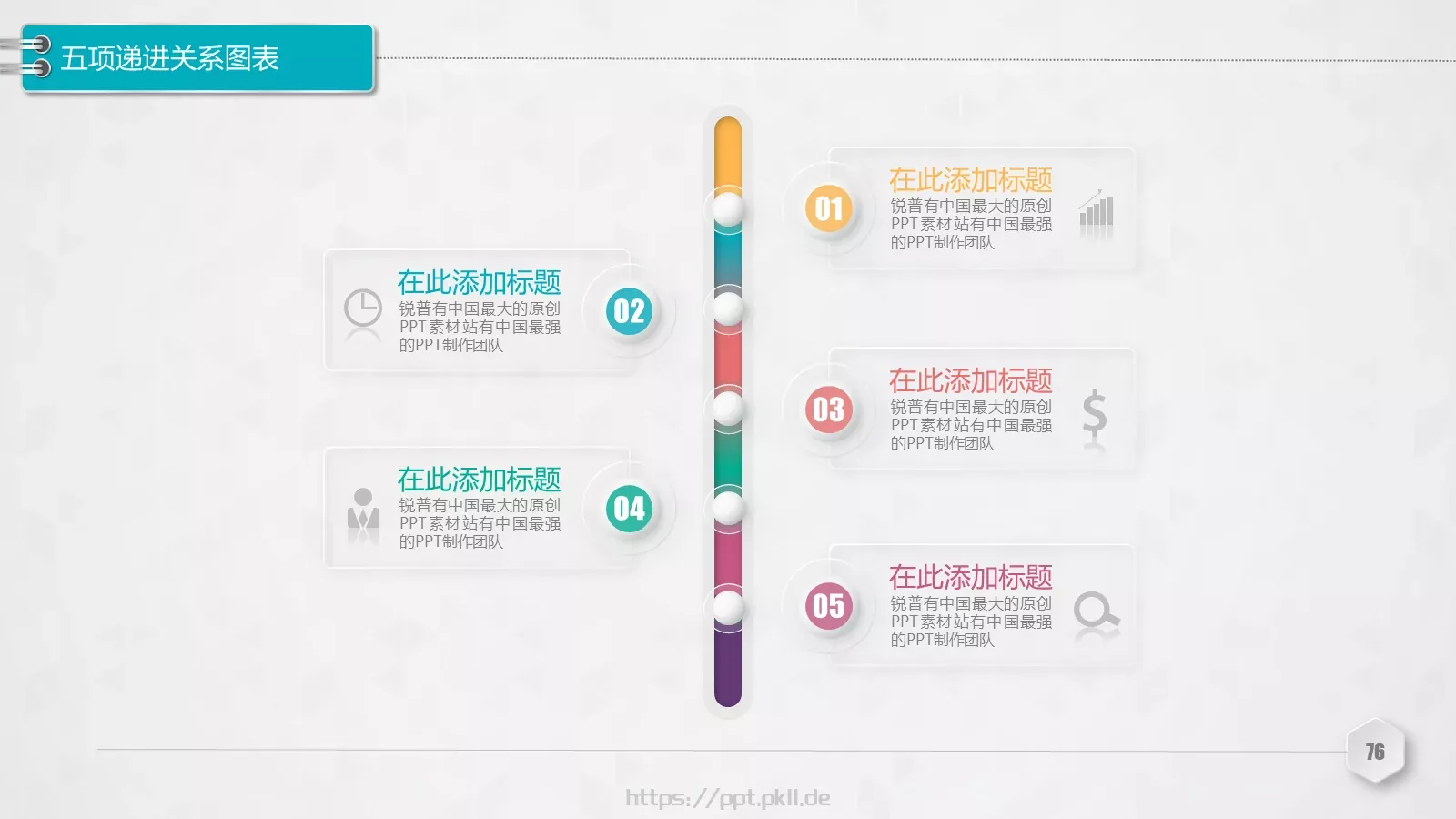 创意铅笔对比关系图表PPT模板 第 76 页预览图