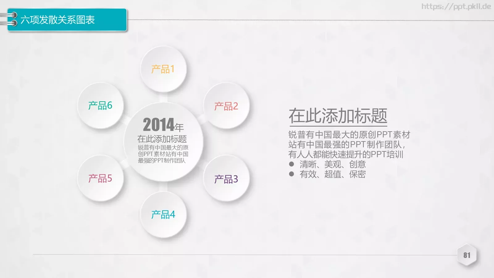 创意铅笔对比关系图表PPT模板 第 81 页预览图