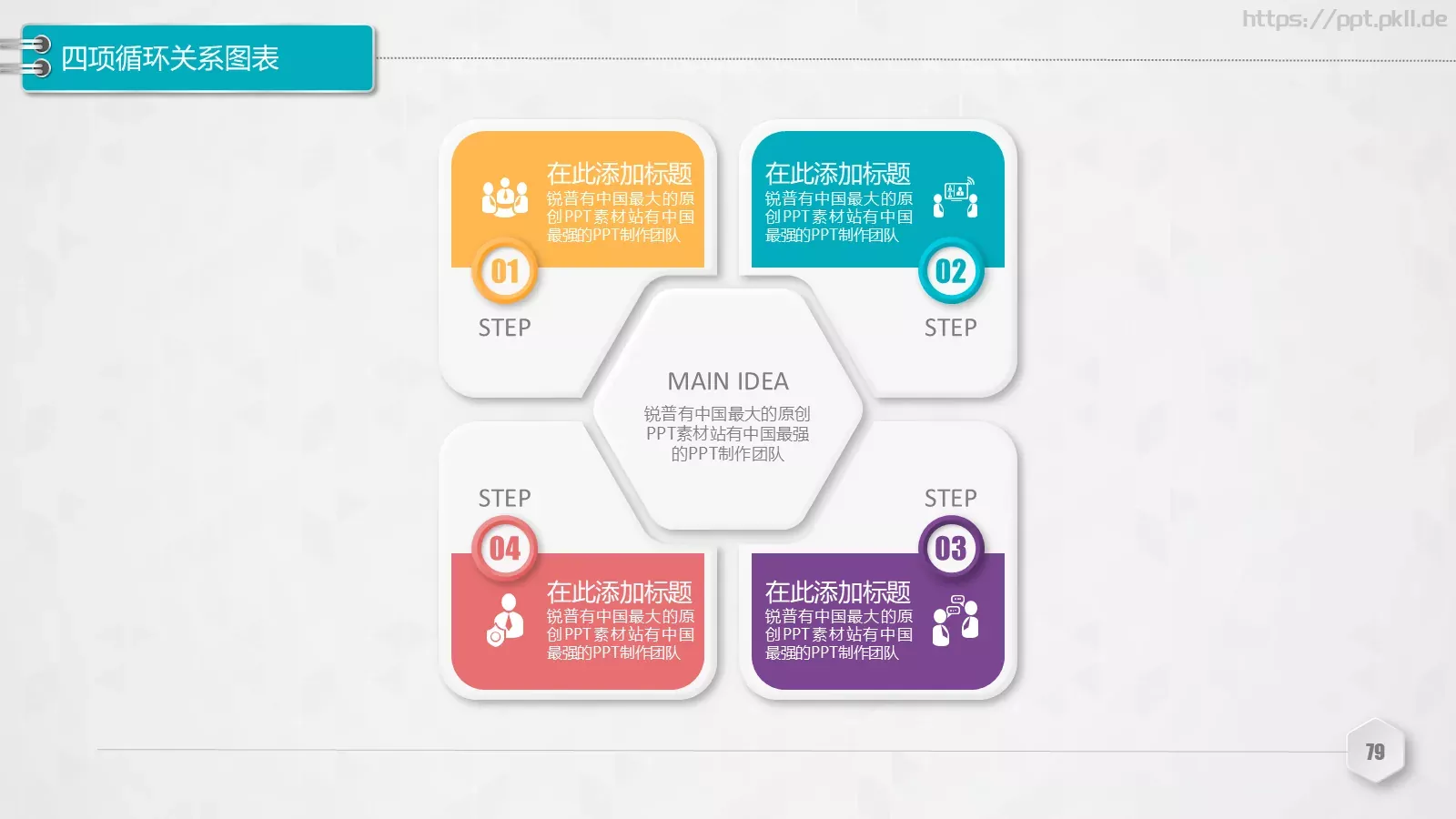 创意铅笔对比关系图表PPT模板 第 79 页预览图
