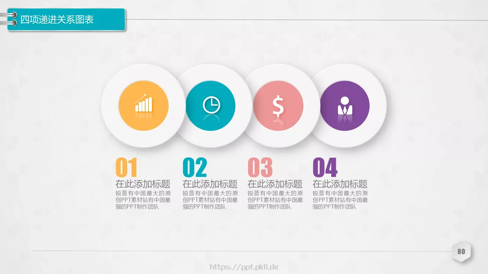 创意铅笔对比关系图表PPT模板 第 80 页预览图
