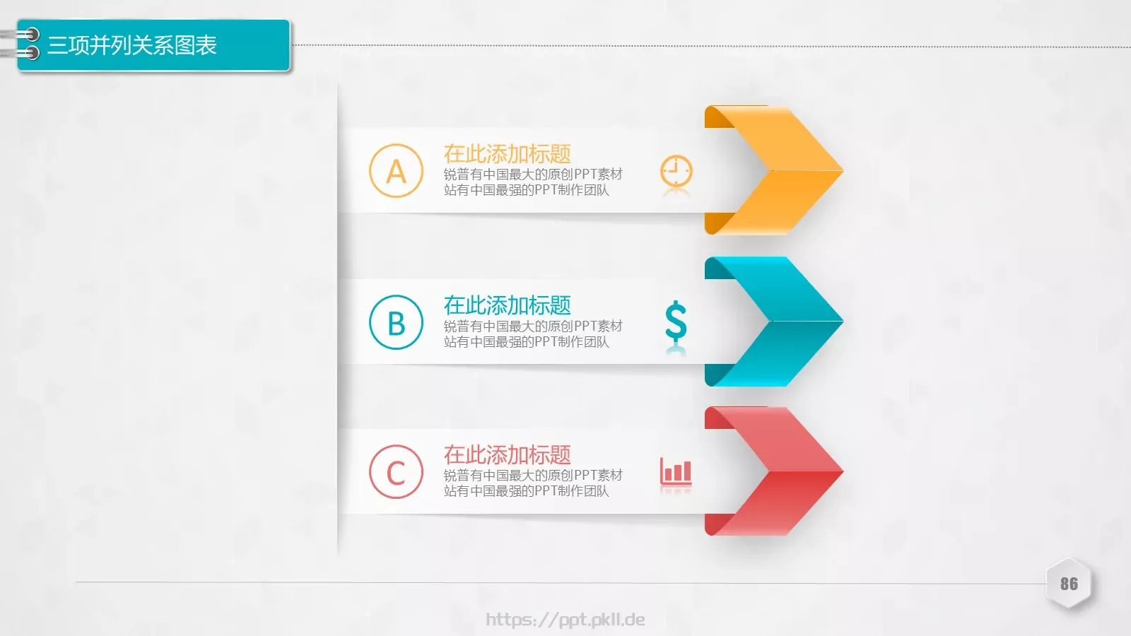 创意铅笔对比关系图表PPT模板 第 86 页预览图