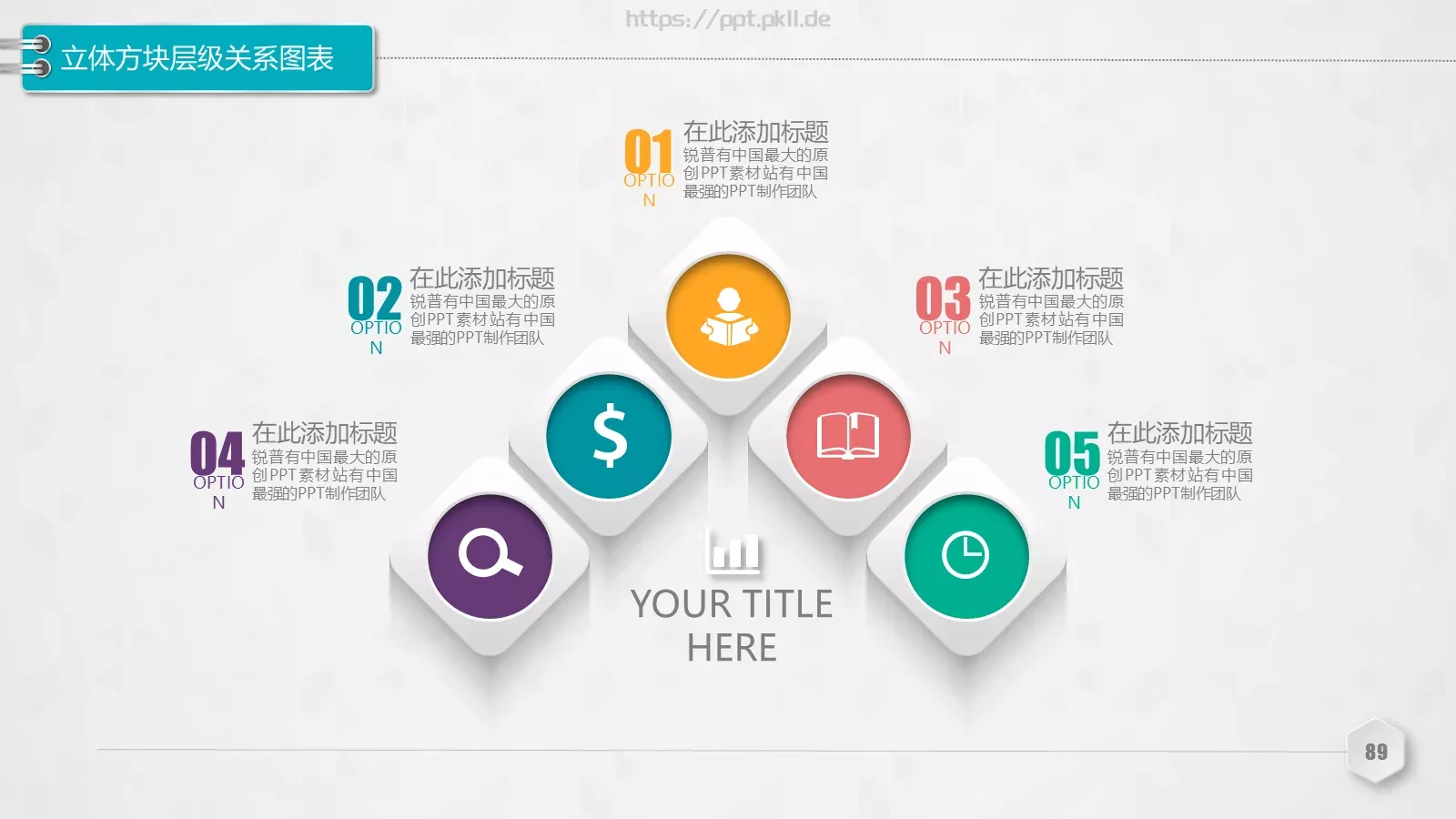 创意铅笔对比关系图表PPT模板 第 89 页预览图