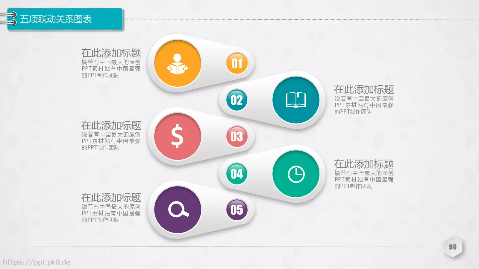 创意铅笔对比关系图表PPT模板 第 90 页预览图