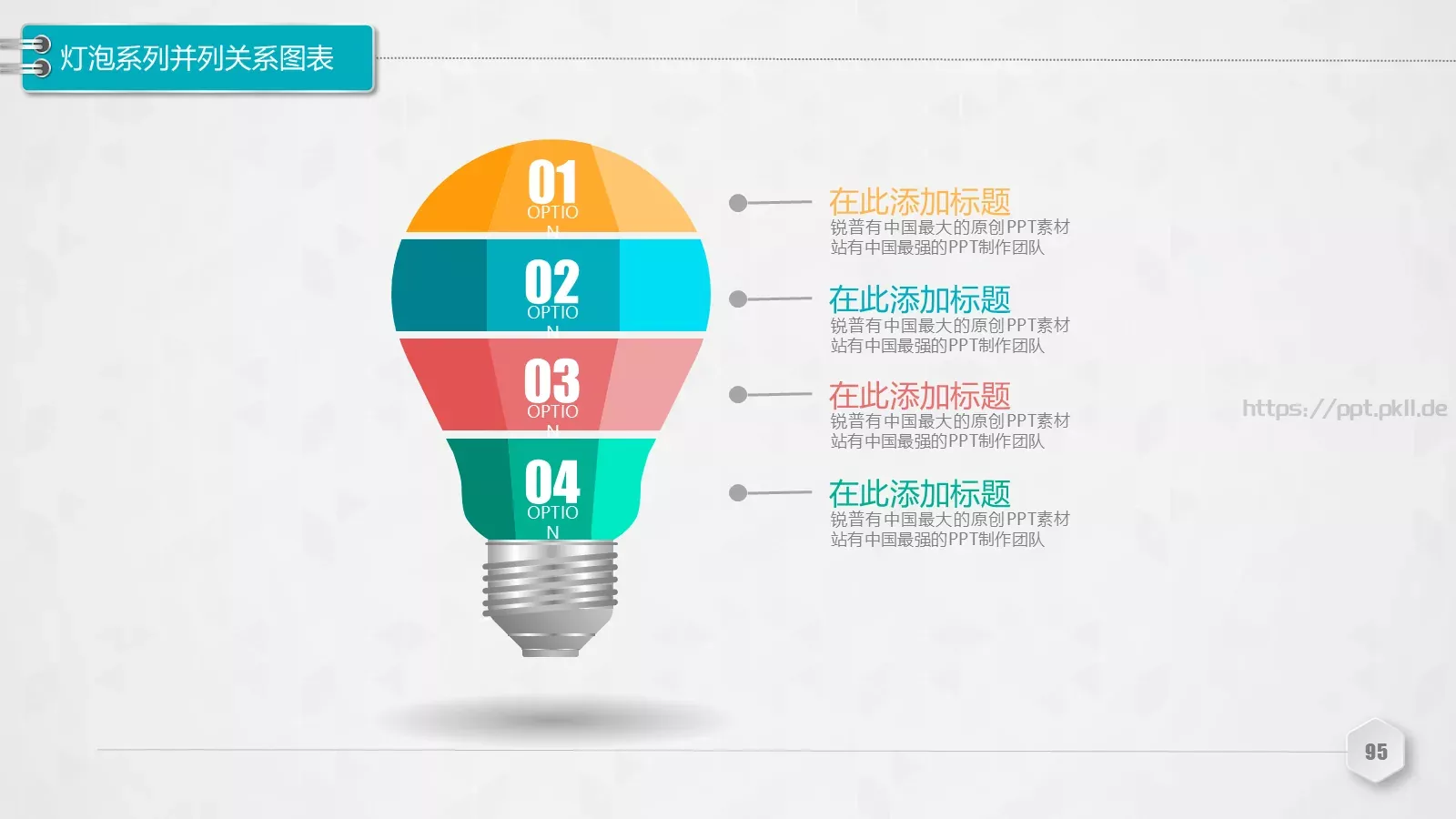 创意铅笔对比关系图表PPT模板 第 95 页预览图