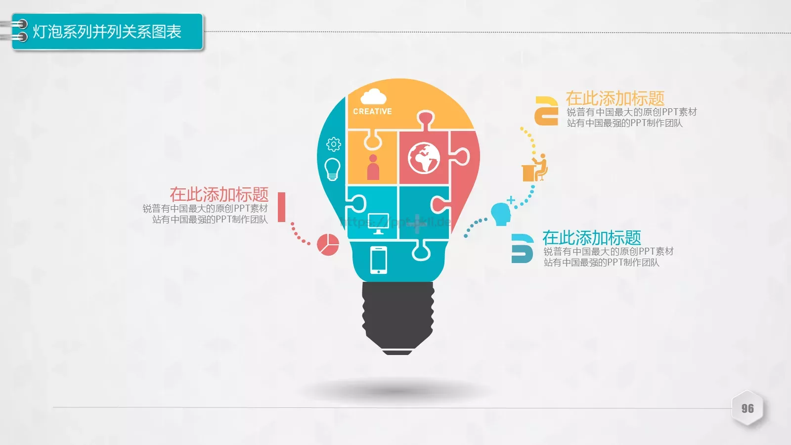 创意铅笔对比关系图表PPT模板 第 96 页预览图