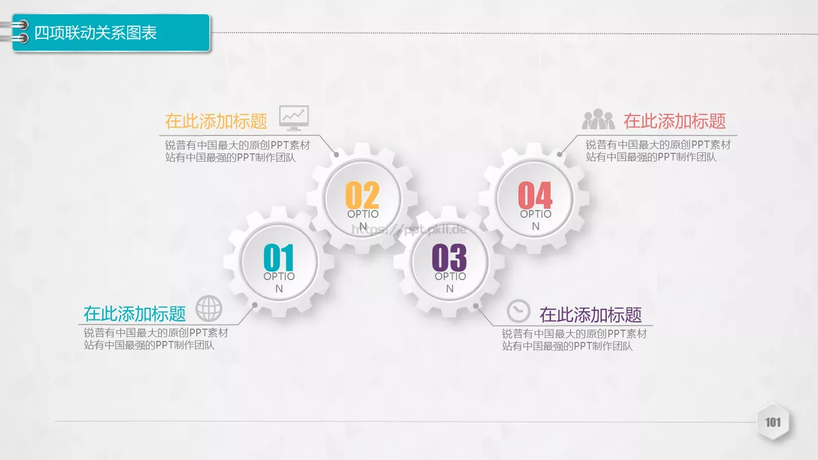 创意铅笔对比关系图表PPT模板 第 101 页预览图