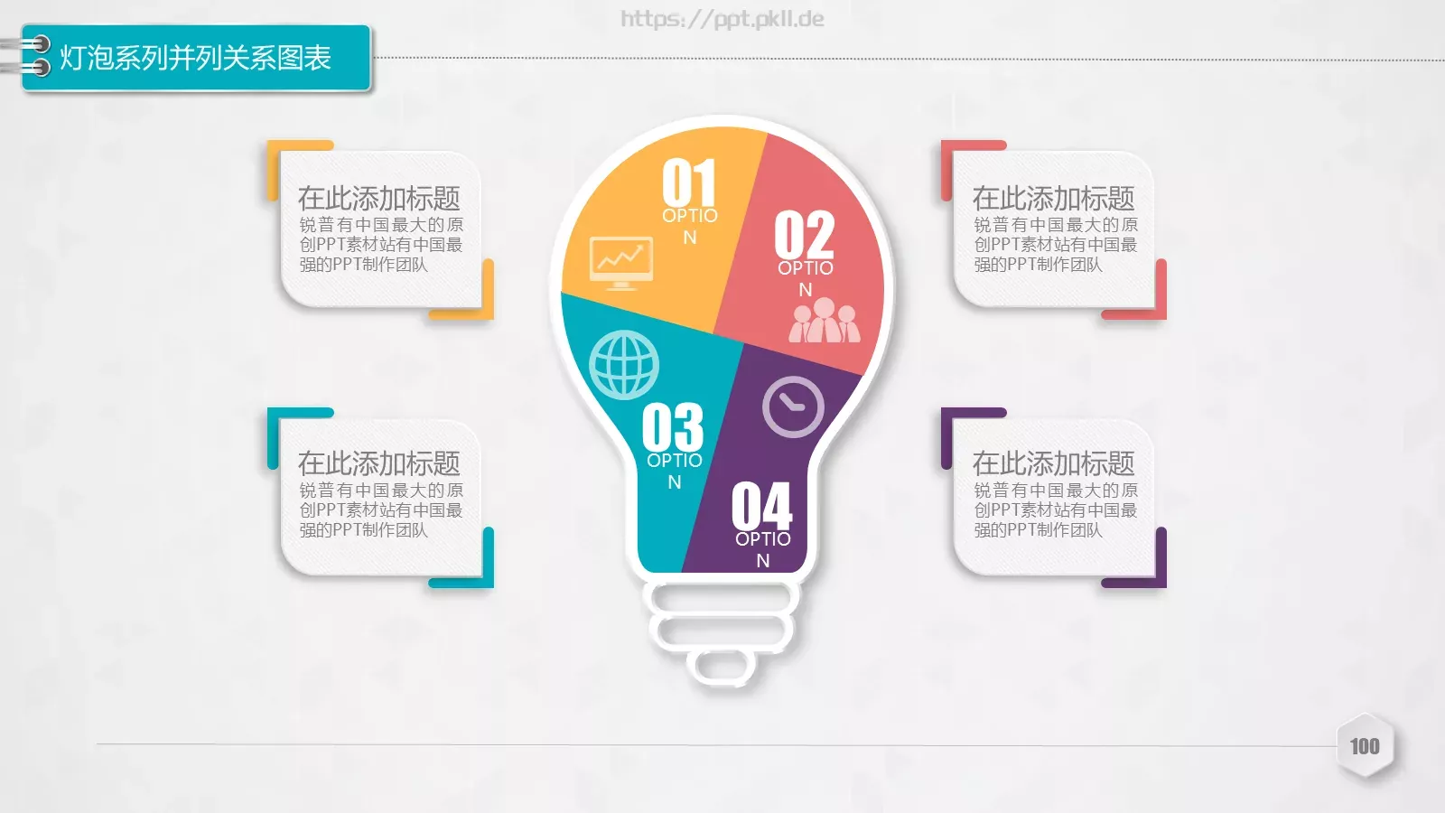 创意铅笔对比关系图表PPT模板 第 100 页预览图
