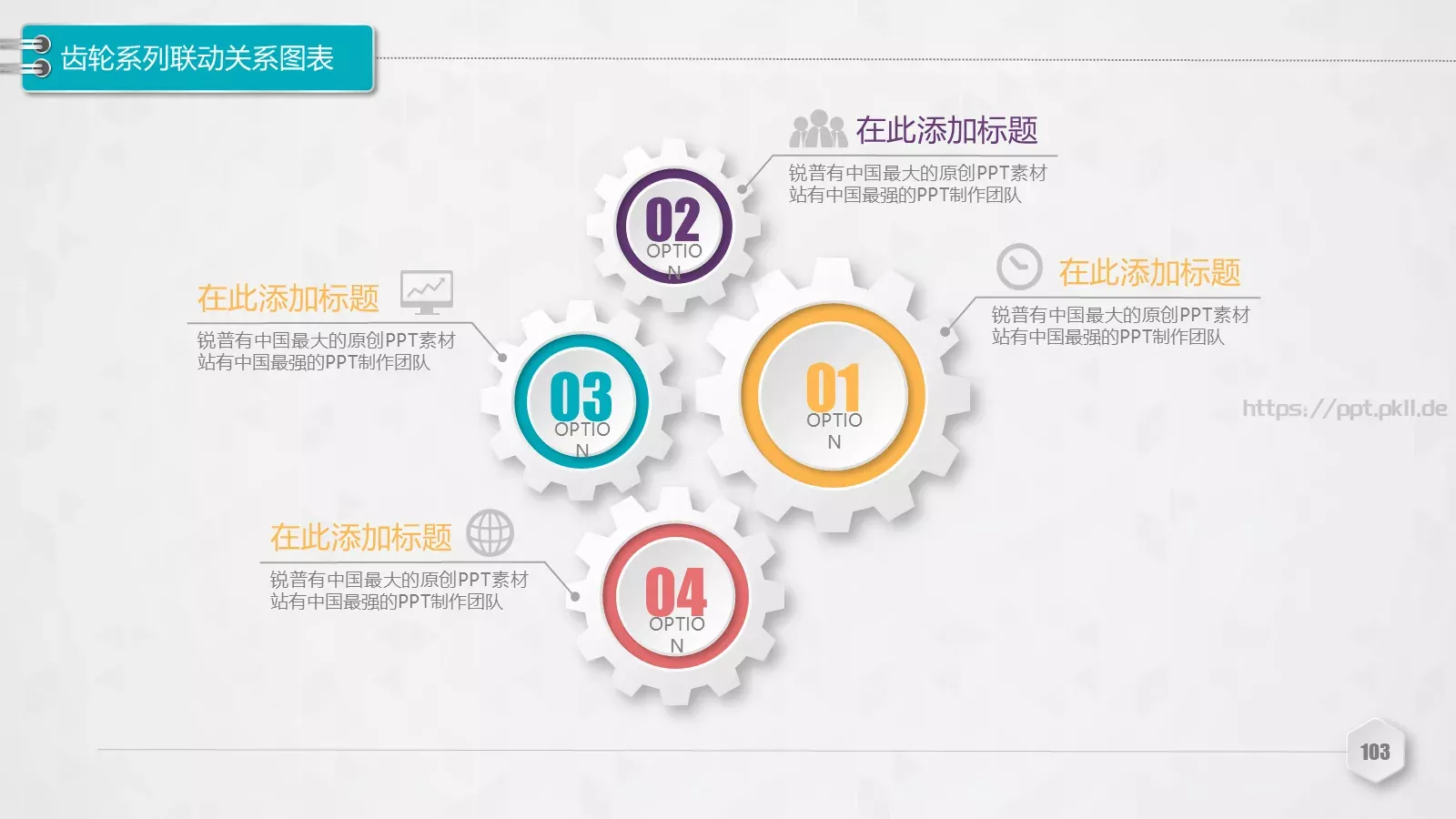创意铅笔对比关系图表PPT模板 第 103 页预览图