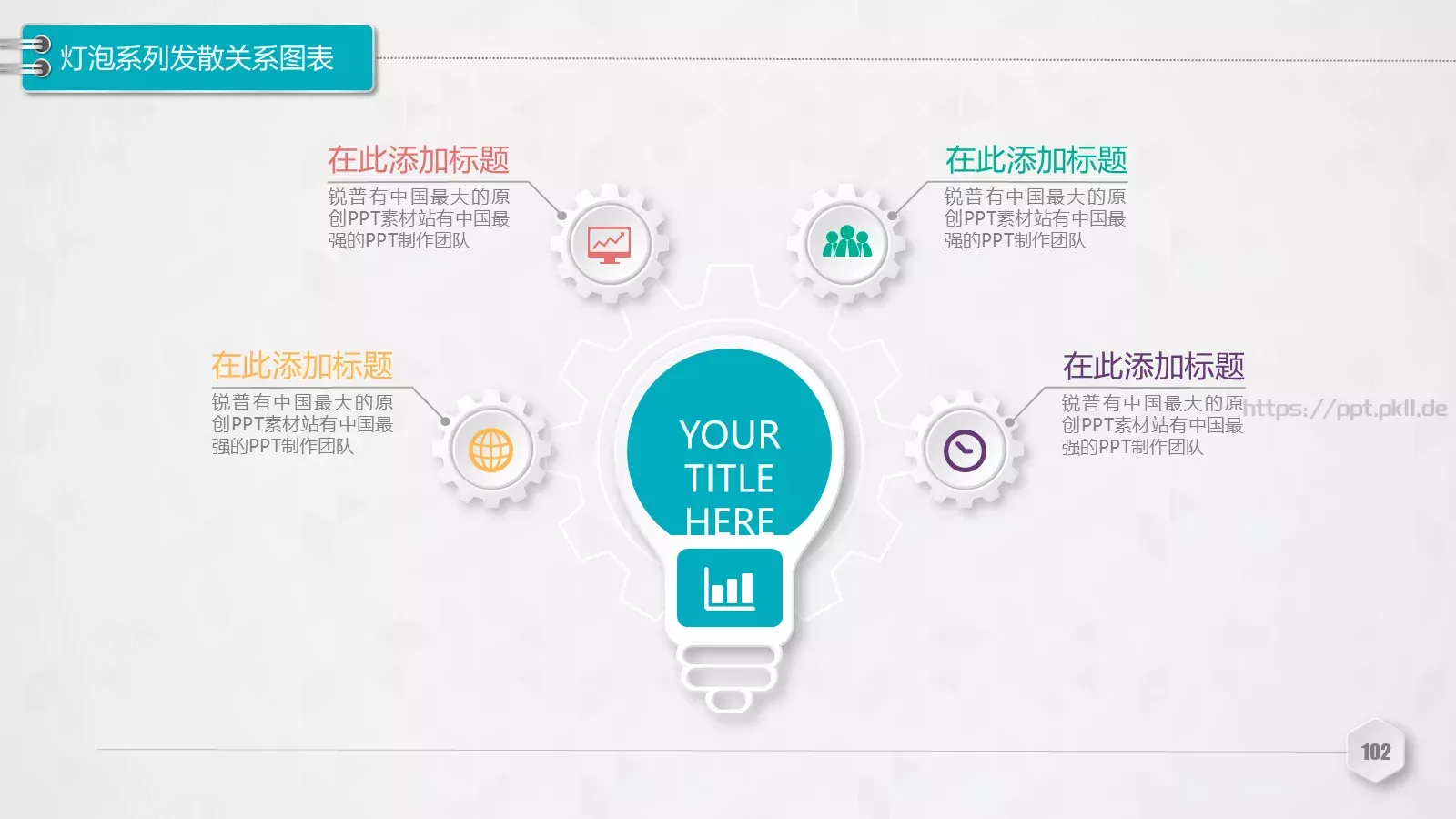 创意铅笔对比关系图表PPT模板 第 102 页预览图