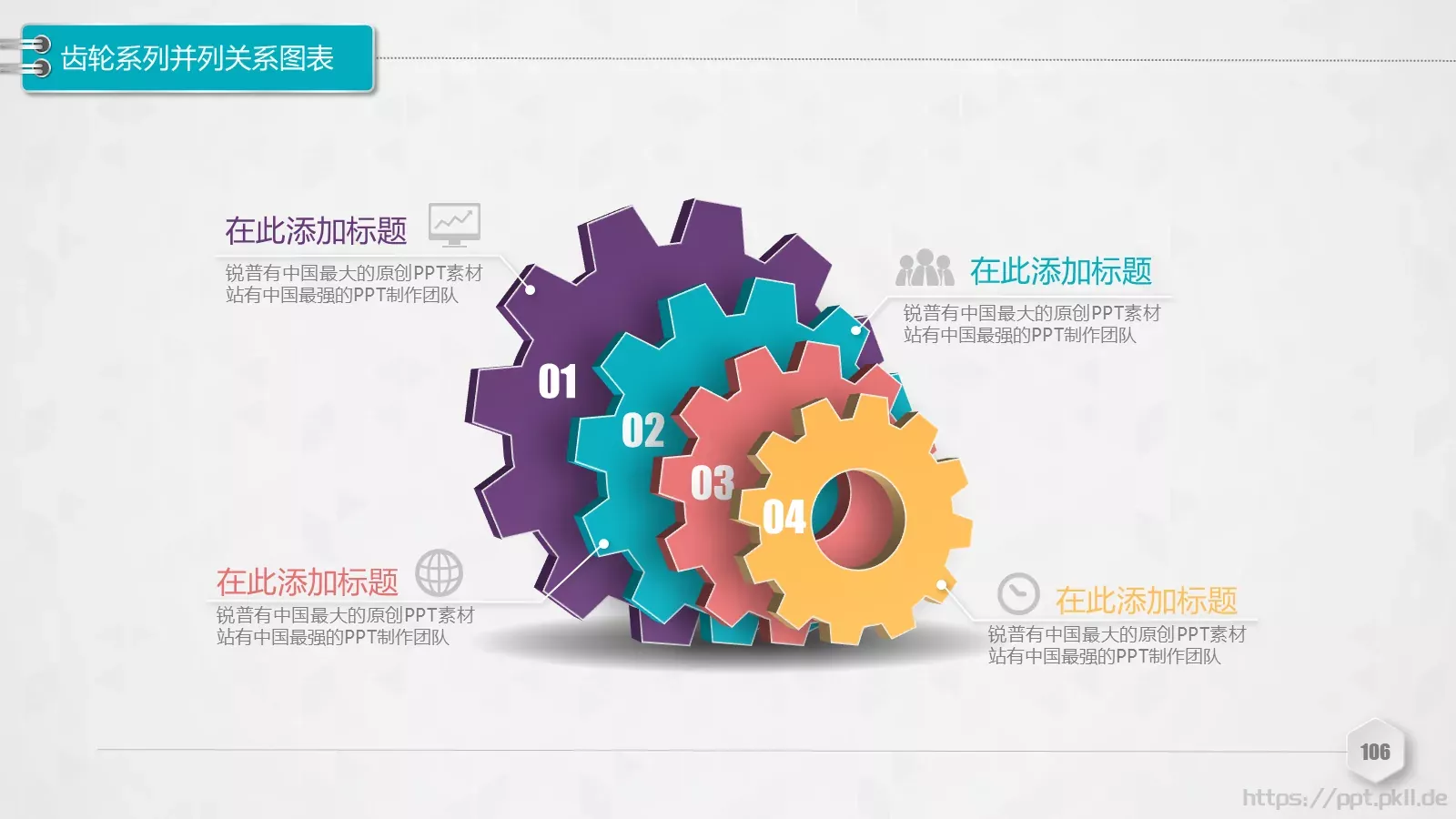 创意铅笔对比关系图表PPT模板 第 106 页预览图
