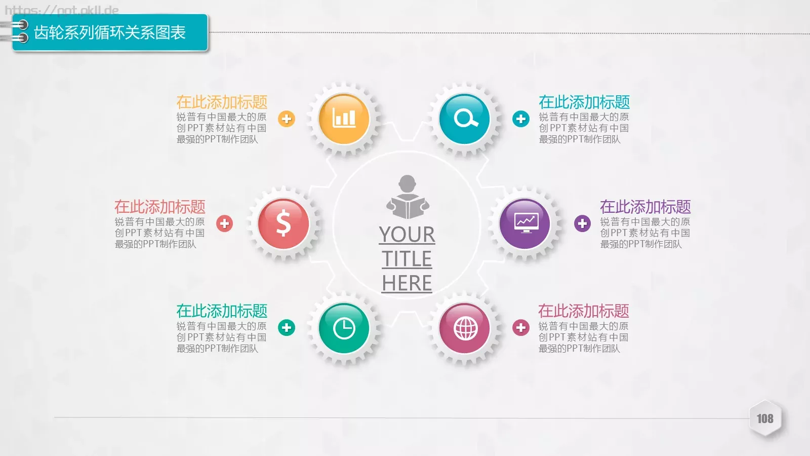 创意铅笔对比关系图表PPT模板 第 108 页预览图