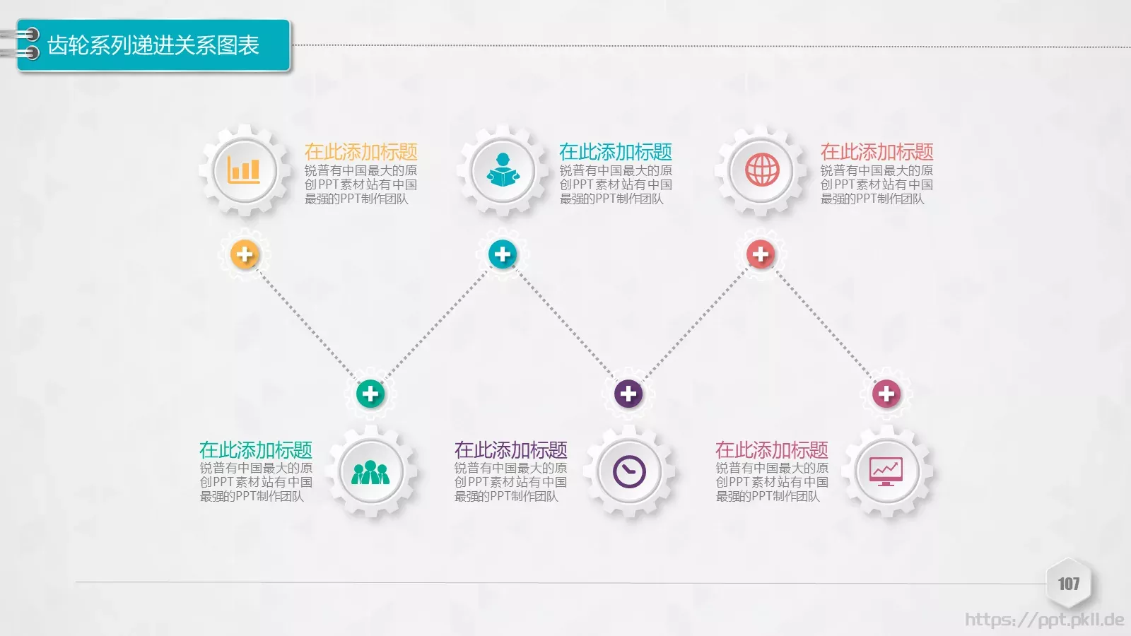 创意铅笔对比关系图表PPT模板 第 107 页预览图