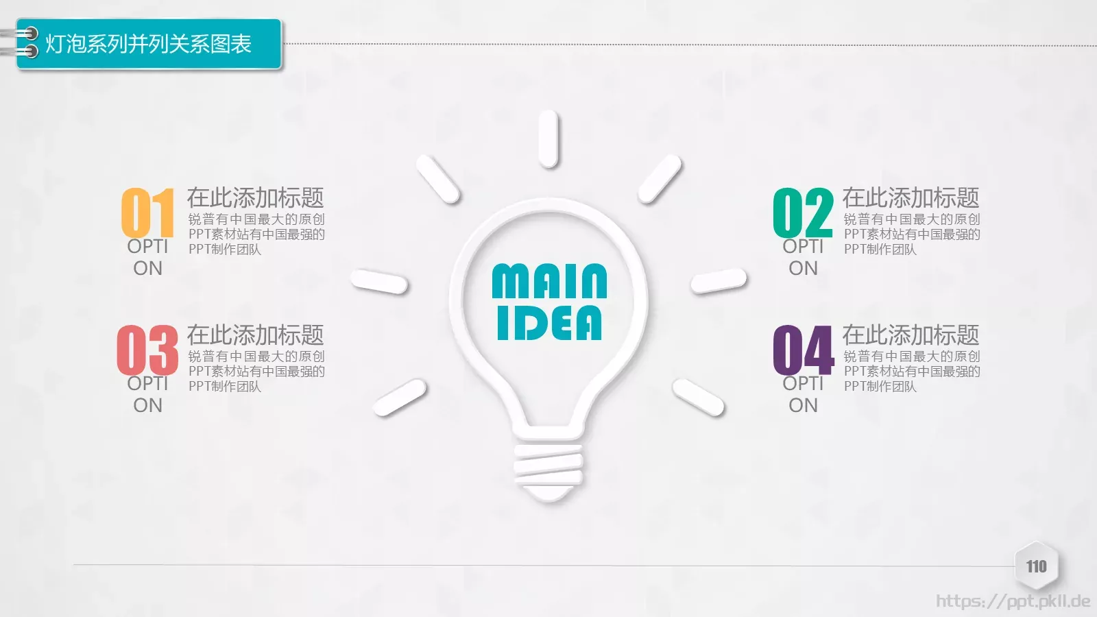 创意铅笔对比关系图表PPT模板 第 110 页预览图