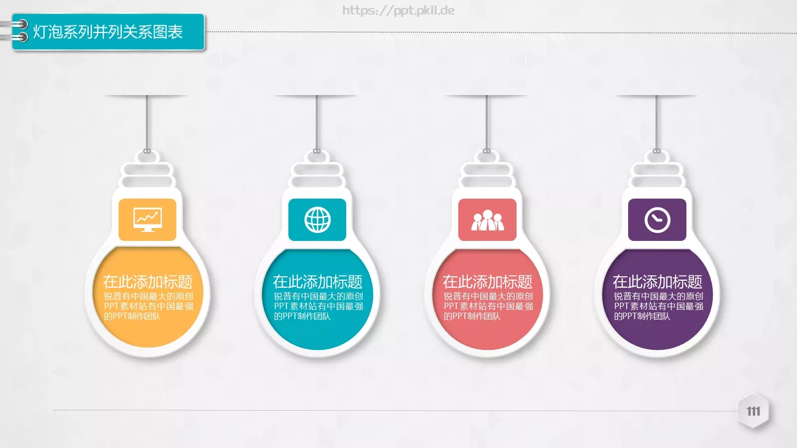 创意铅笔对比关系图表PPT模板 第 111 页预览图
