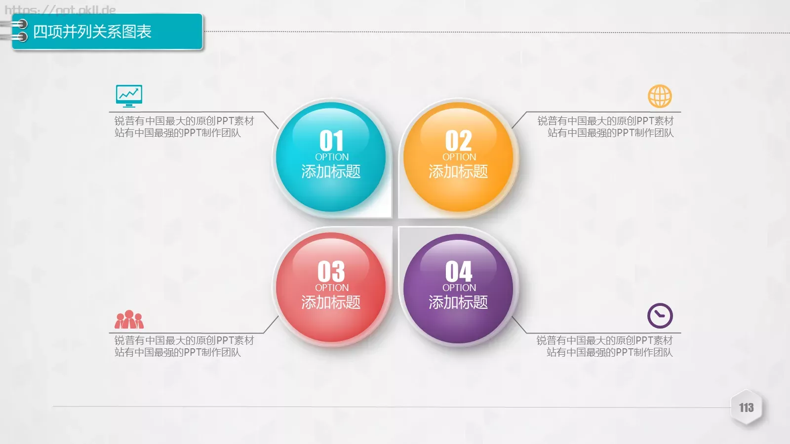 创意铅笔对比关系图表PPT模板 第 113 页预览图