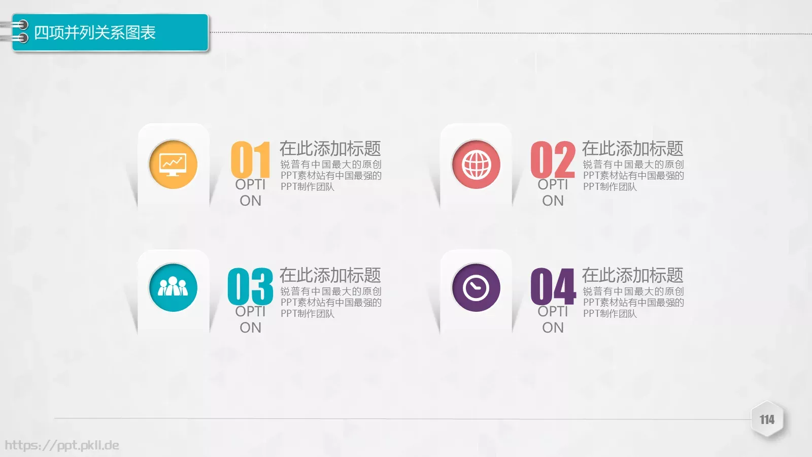 创意铅笔对比关系图表PPT模板 第 114 页预览图