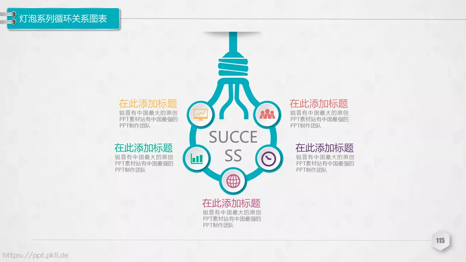 创意铅笔对比关系图表PPT模板 第 115 页预览图