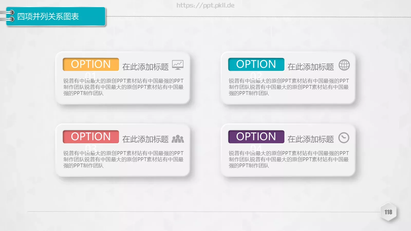 创意铅笔对比关系图表PPT模板 第 118 页预览图