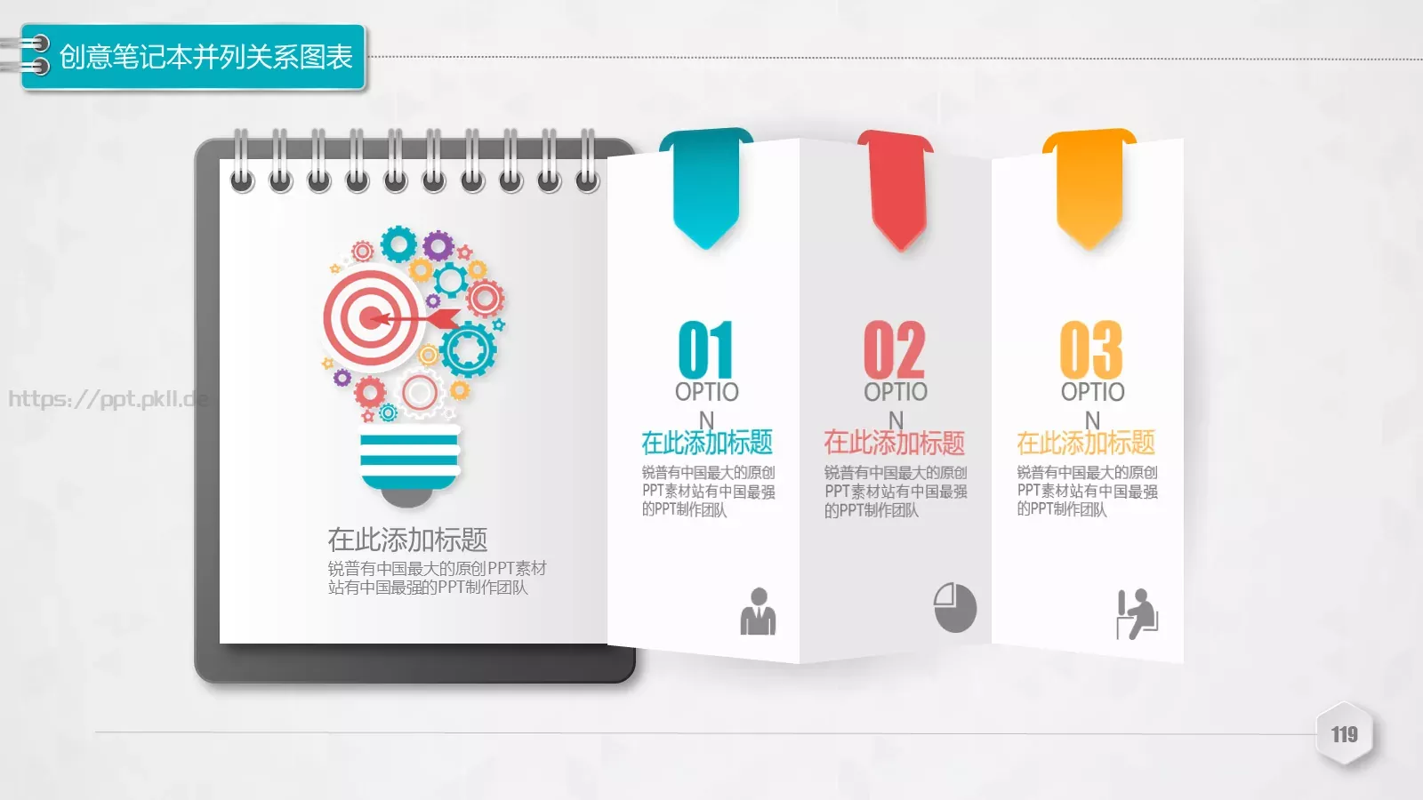 创意铅笔对比关系图表PPT模板 第 119 页预览图