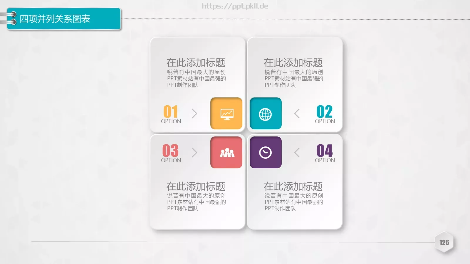 创意铅笔对比关系图表PPT模板 第 126 页预览图