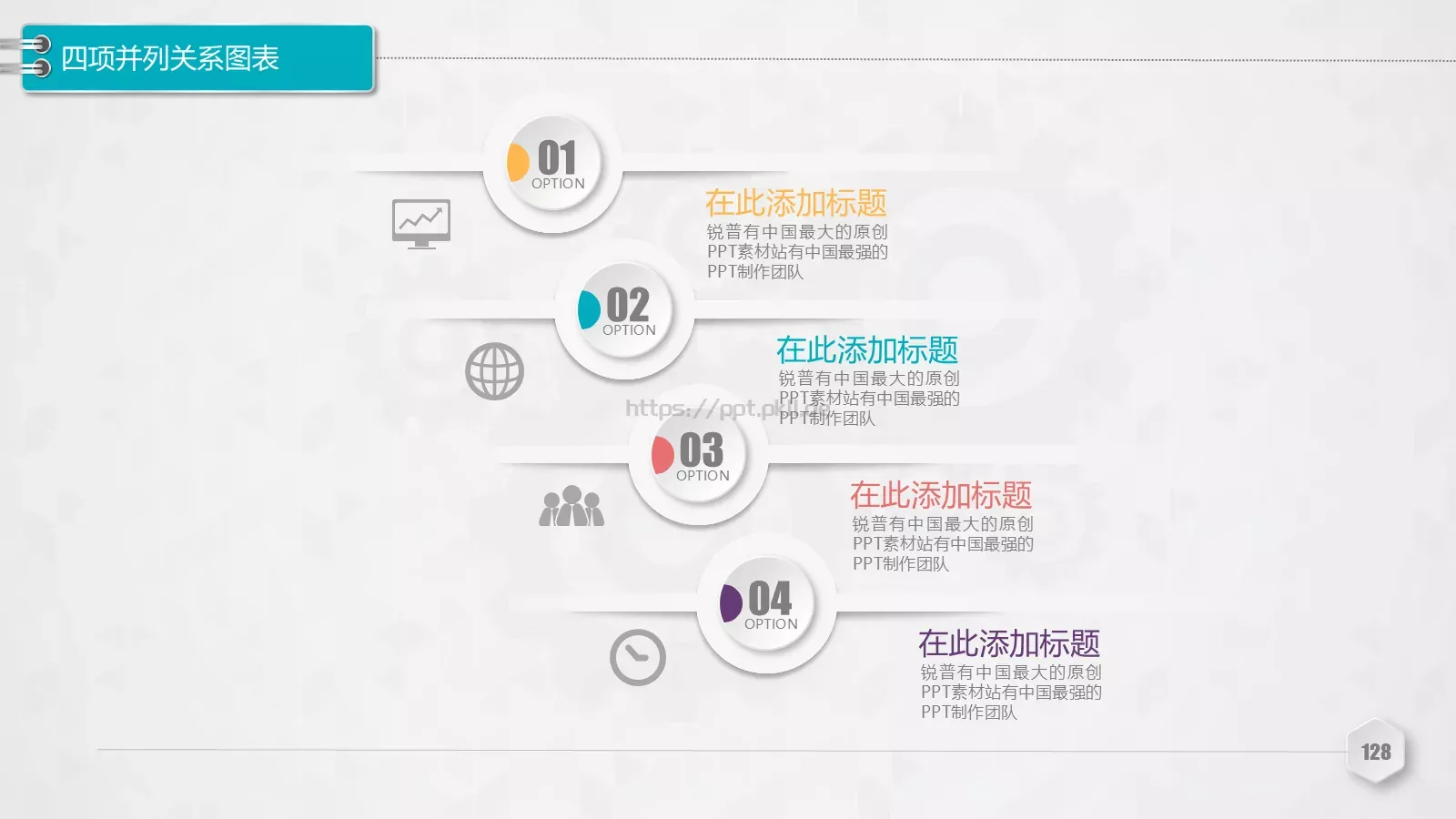 创意铅笔对比关系图表PPT模板 第 128 页预览图