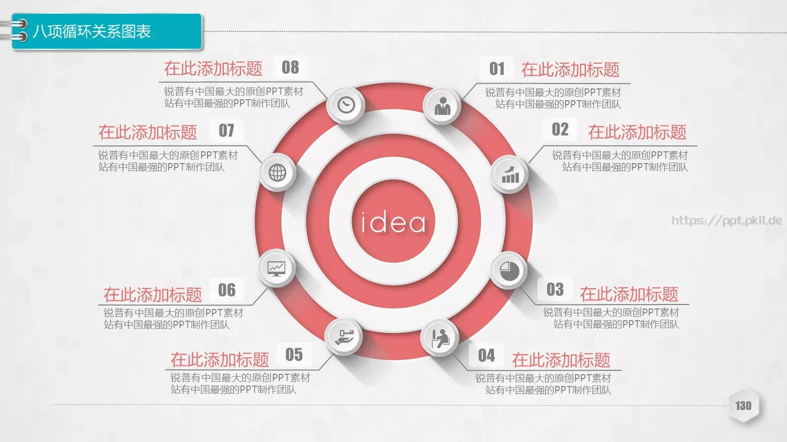 创意铅笔对比关系图表PPT模板 第 130 页预览图