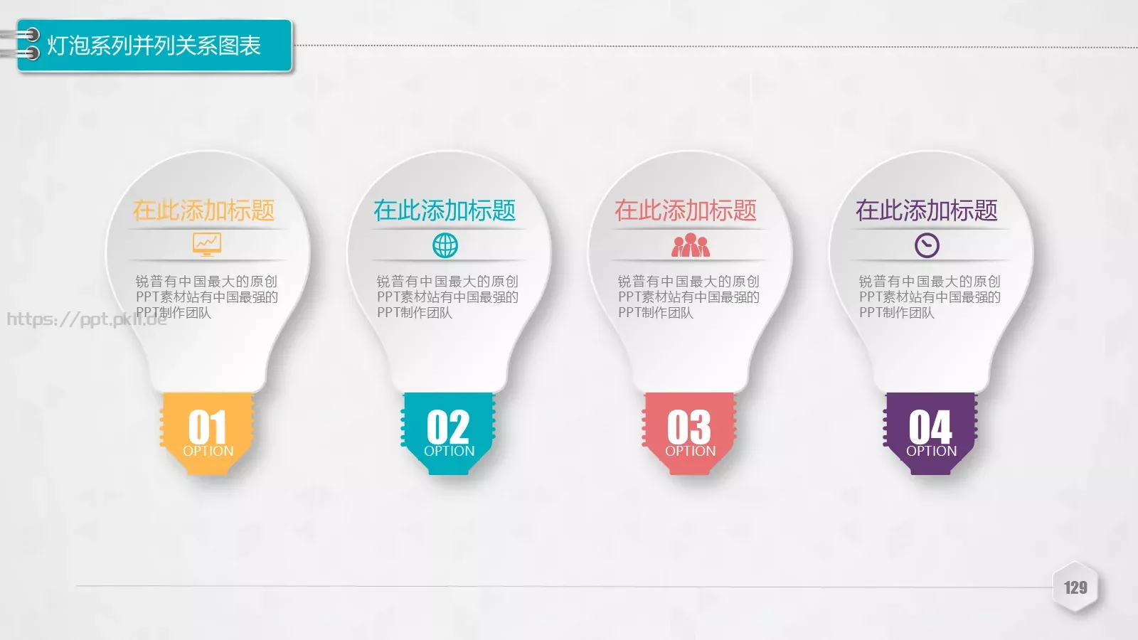 创意铅笔对比关系图表PPT模板 第 129 页预览图