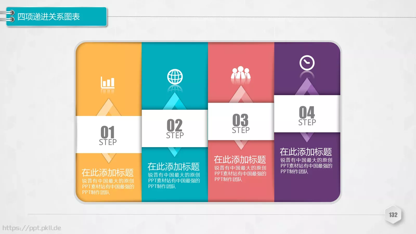 创意铅笔对比关系图表PPT模板 第 132 页预览图