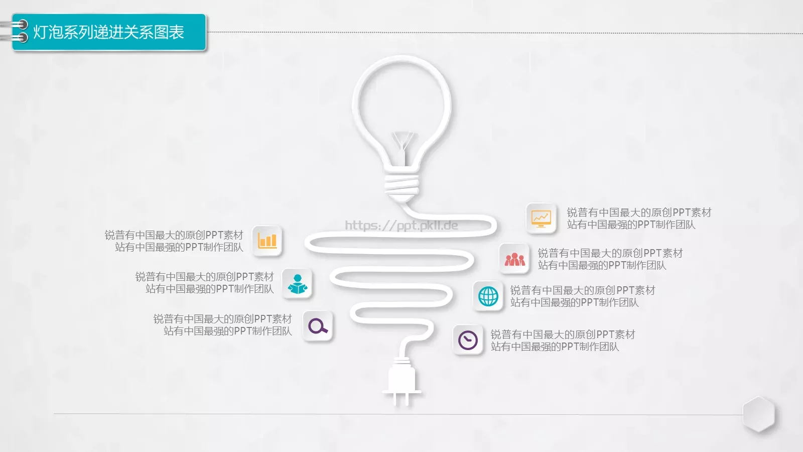 创意铅笔对比关系图表PPT模板 第 112 页预览图