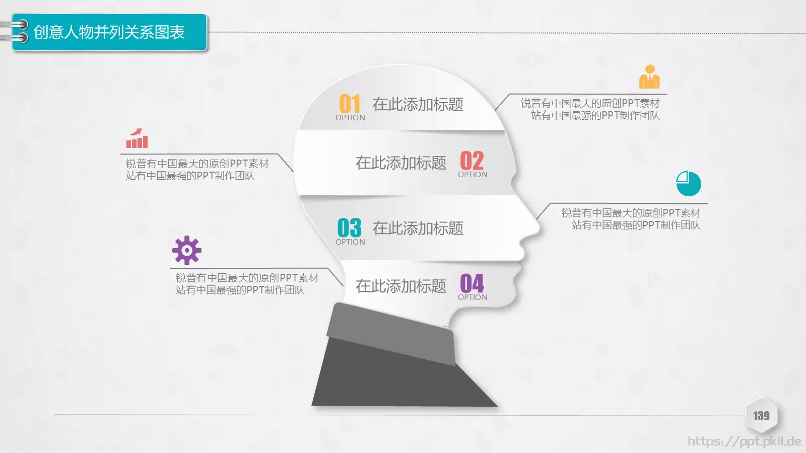 创意铅笔对比关系图表PPT模板 第 139 页预览图