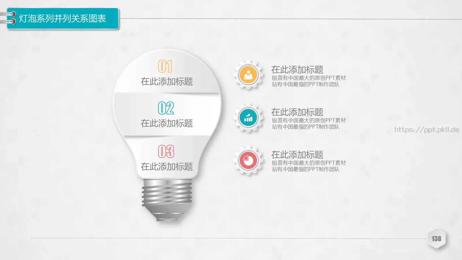 创意铅笔对比关系图表PPT模板 第 138 页预览图