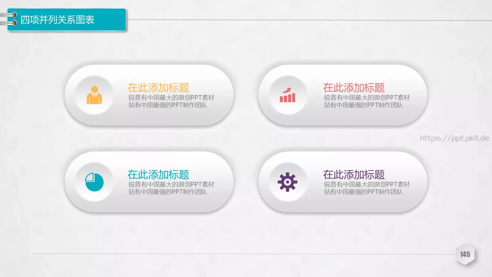 创意铅笔对比关系图表PPT模板 第 145 页预览图