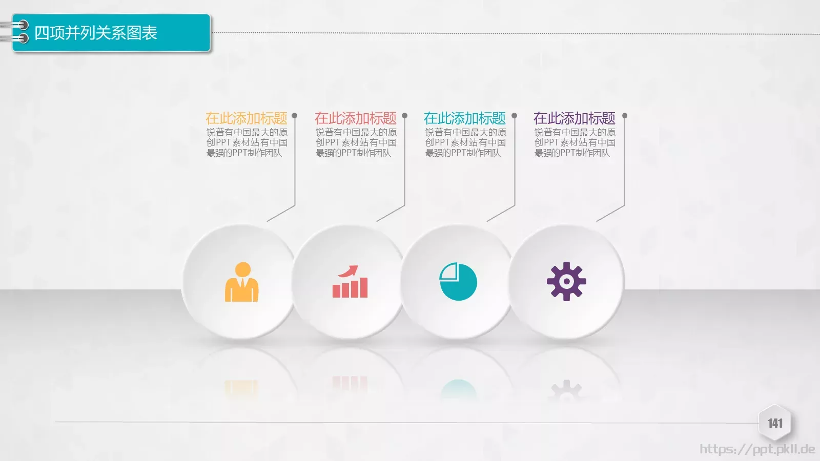 创意铅笔对比关系图表PPT模板 第 141 页预览图
